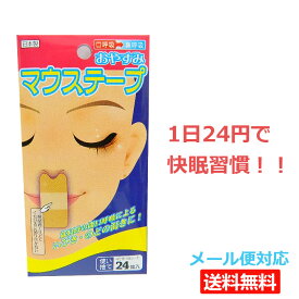 楽天市場 鼻呼吸 シールの通販