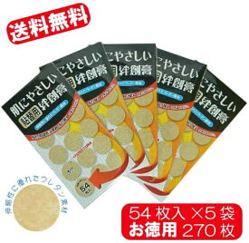 ★送料無料★　【お徳用パック】肌にやさしい貼替用絆創膏　54枚入り×5個セット