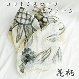 【送料無料】コットンスカーフ　モノクロデザイン　墨絵　コットン100％　天然素材　40X180cm　春　夏　秋　日よけ　UV対策　首　冷房対策　レディース　贈り物　プレゼント