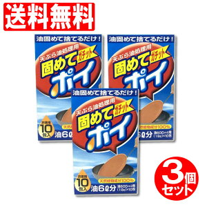 固めてガチットポイ油処理剤18g×10包(1包当たり油600ml)3個セット天ぷら油処理用天然植物成分送料無料