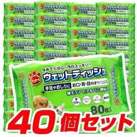 ペット用ウェットティッシュ80枚入[40個セット]犬・猫用お口・耳・目のまわり用送料無料