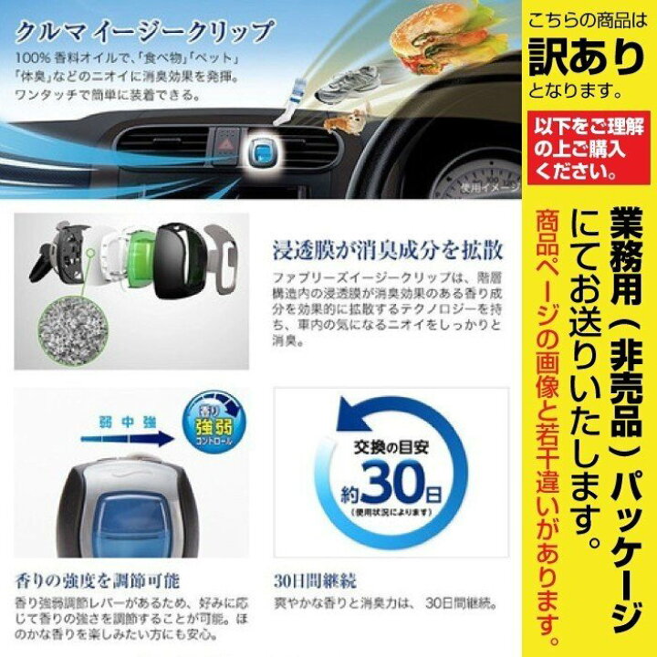 楽天市場】ファブリーズ 車用 イージークリップ×4個セット スカイブリーズ 2mL×4個組 車用芳香剤 まとめ買い 業務用 消臭「メール便で送料無料」 : AZON 楽天市場】ファブリーズ 車用 イージークリップ×4個セット スカイブリーズ 2mL×4個組 車用芳香剤 まとめ買い 業務用 消臭「メール便で送料無料」 : AZON