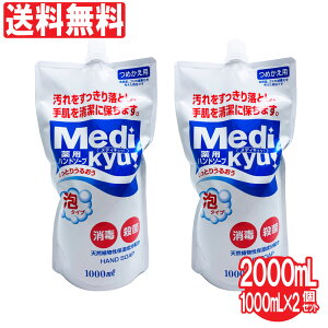 pnh\[v A^Cv ߂p Medi kyu fBLb 1000ml 2Zbgiv2000mlj VRAێz lւ { 