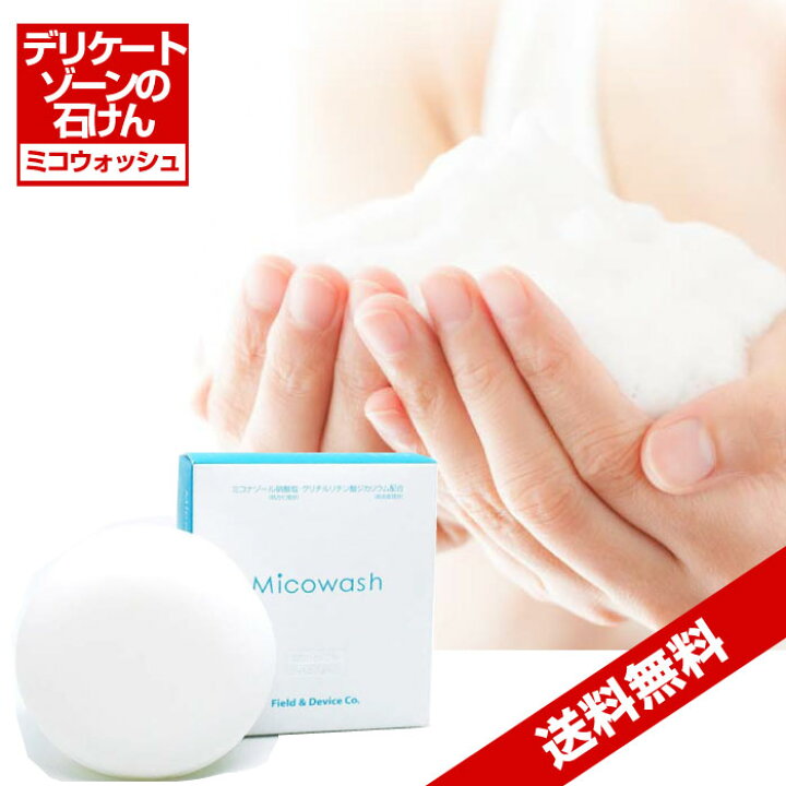 薬用石けんミコウォッシュ100gミコナゾール硝酸塩配合デリケートゾーン体臭ニオイソープ医薬部外品「ネコポス」「メール便で送料無料」 : AZON 薬用石けんミコウォッシュ100gミコナゾール硝酸塩配合デリケートゾーン体臭ニオイソープ医薬部外品「ネコポス」「メール便で送料無料」 : AZON