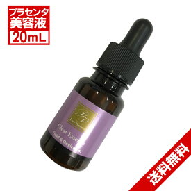 【単品】プラセンタ 原液 美容液 20ml 保湿 美容液 超高圧抽出の低分子化プラセンタエキス