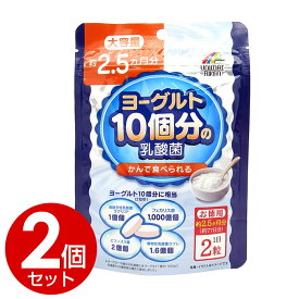 ヨーグルト 10個分の乳酸菌 大容量 154粒×2個セット 有胞子乳酸菌ラクリス フェカリス菌 サプリメント ユニマットリケン タブレット 植物性乳酸菌ラブレ菌 ビフィズス菌「メール便で送料無料」