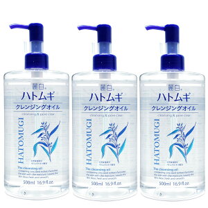 麗白ハトムギクレンジングオイル500ml3個セット