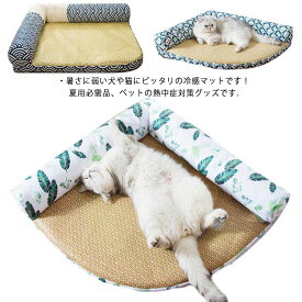 籐蓆 ひんやりマット 冷却ペットクールマット 涼感 冷感 寝具 快眠 ペットの暑さ対策 ペットソファー ペットの暑さ対策 犬猫用 熱中症対策 通気吸汗 敷きパッド 夏用 車内用