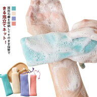 泡立てネット 洗顔フォーム 洗顔用 角栓 洗顔ネット 毛穴ケア 固形石鹸 泡洗顔 ボディ用 石鹸入れたまま …