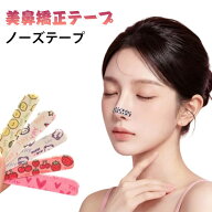 ノーズクリップ 鼻筋矯正 鼻孔拡張テープ 鼻筋セレブ 【貼るだけで理想の美鼻をGET！】ノーズテープ 鼻筋…