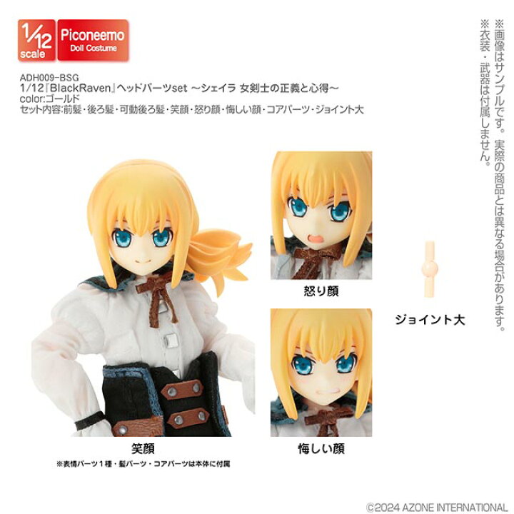 楽天市場】アゾン 1／12『BlackRaven』ヘッドパーツset ～シェイラ 女 