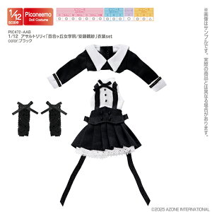 �A�]���@1�^12 �A�T���g�����B�u�S�����u���w�@�^�����ߎсv�ߑ�set�@ AZONE 1/12 �h�[���p �A�E�g�t�B�b�g���A�C�e��
