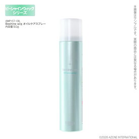 アゾン　Beshine wig オイルケアスプレー　 AZONE ドール用 マテリアル
