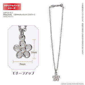 �A�]���@MagJewel�@135mm�l�b�N���X�i�t�����[�j�@ AZONE 1/3 �h�[���p �A�E�g�t�B�b�g���A�C�e��