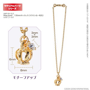 �A�]���@MagJewel�@135mm�l�b�N���X�i�N���E�����ꗱ�΁j�@ AZONE 1/3 �h�[���p �A�E�g�t�B�b�g���A�C�e��