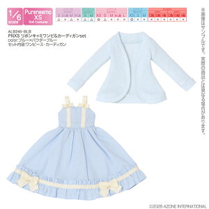 �A�]���@PNXS ���{���L���~�����s���J�[�f�B�K��set�@ AZONE 1/6 �h�[���p �A�E�g�t�B�b�g���A�C�e��