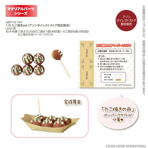 �A�]���@1�^6 �����Ă�set�i�A�]���_�C���N�g�X�g�A����̔��j�@ AZONE �h�[���p �}�e���A��