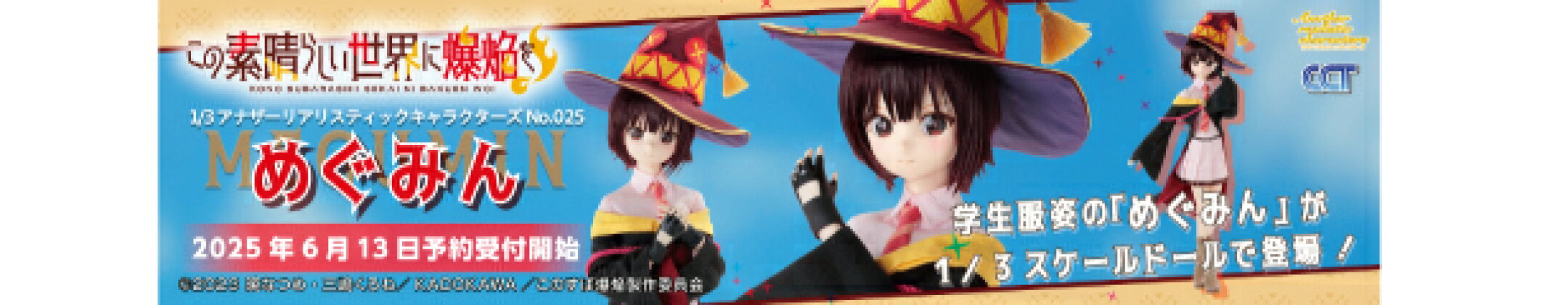めぐみん