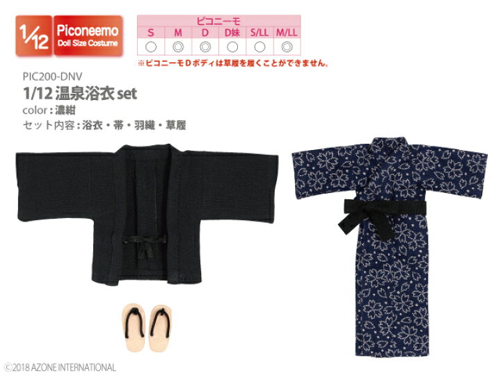 楽天市場】アゾン 1/12温泉浴衣set AZONE 1/12 ドール用 アウト 