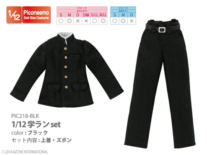楽天市場】アゾン 1/12学ランset AZONE 1/12 ドール用 アウト 