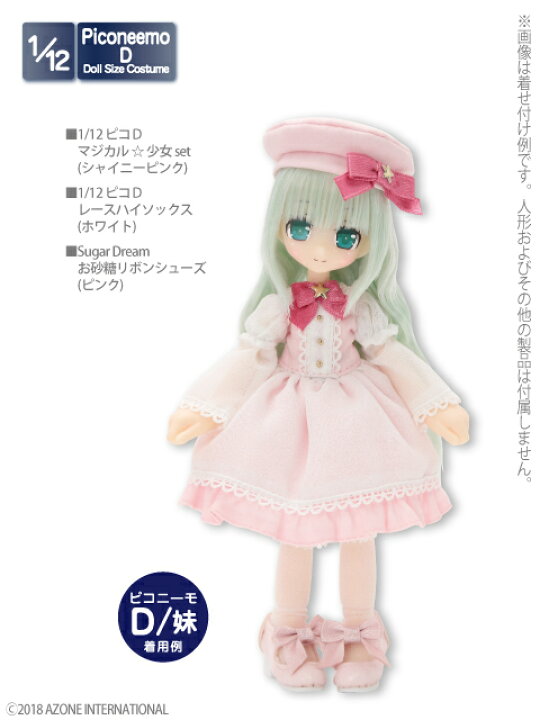 楽天市場】アゾン 1/12ピコDマジカル☆少女set AZONE 1/12 ドール用 