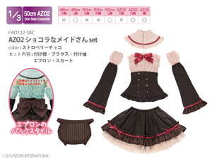 A]@AZO2VRȃChset AZONE 1/3 h[p AEgtBbgACe