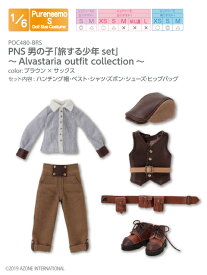 アゾン　PNS男の子「旅する少年set」〜Alvastaria outfit collection〜 AZONE 1/6 ドール用 アウトフィット＆アイテム