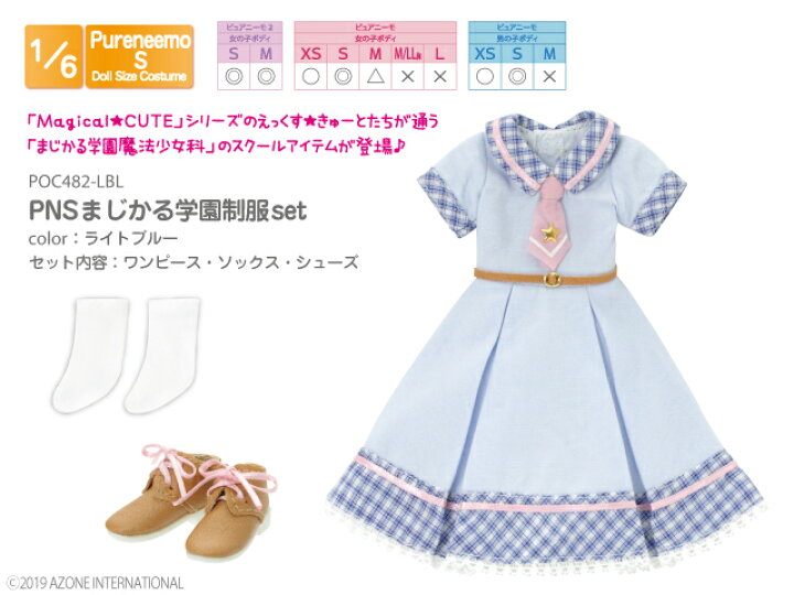 楽天市場】アゾン PNSまじかる学園制服set AZONE 1/6 ドール用 アウトフィット&アイテム : アゾンレーベルショップ楽天市場店 楽天市場】アゾン PNSまじかる学園制服set AZONE 1/6 ドール用 アウトフィット&アイテム : アゾンレーベルショップ楽天市場店