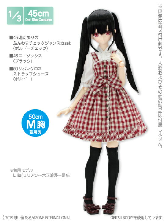 楽天市場】アゾン 45陽だまりのふんわりチェックジャンスカset AZONE 1 