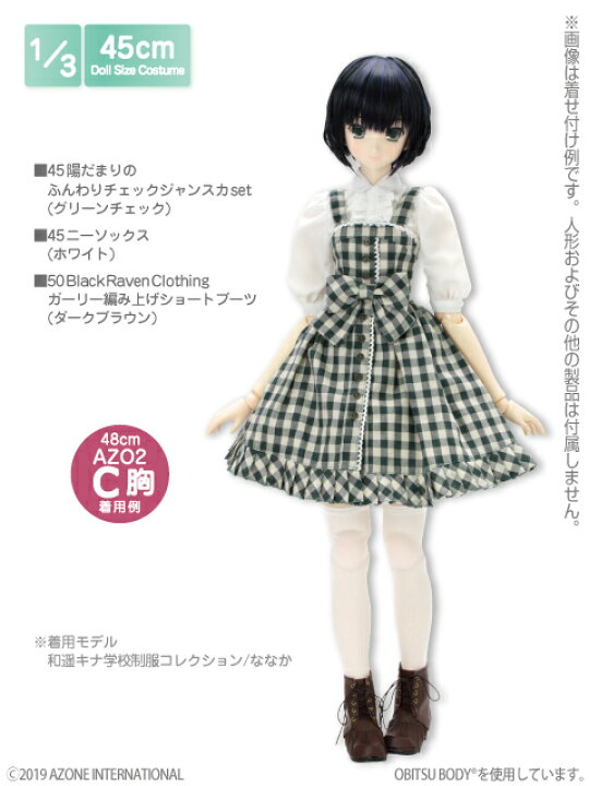 楽天市場】アゾン 45陽だまりのふんわりチェックジャンスカset AZONE 1 
