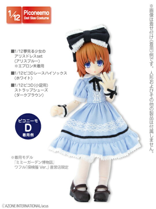 楽天市場 アゾン 1 12夢見る少女のアリスドレスset Azone 1 12 ドール用 アウトフィット アイテム アゾンレーベルショップ楽天市場店