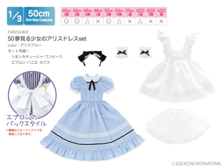 楽天市場 アゾン 50 夢見る少女のアリスドレスセット Azone 1 3 ドール用 アウトフィット アイテム アゾンレーベルショップ楽天市場店