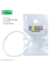 アゾン　ドール用ヘアゴム(20個入)　AZONE アウトフィット＆アイテム