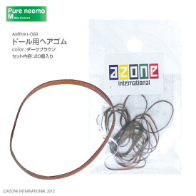 アゾン　ドール用ヘアゴム(20個入)　AZONE アウトフィット＆アイテム