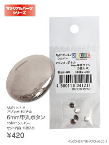 �A�]���@�I���W�i��6mm�b�ۃ{�^��(5����) AZONE �h�[���p �}�e���A��