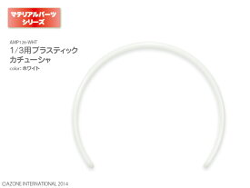 アゾン　1/3用プラスティックカチューシャ AZONE 1/3 ドール用 マテリアル
