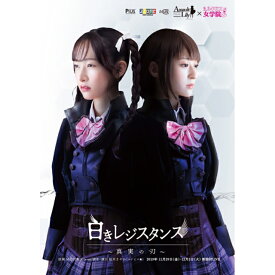 Pius　DVD アサルトリリィ×私立ルドビコ女学院vol.5 『白きレジスタンス～真実の刃～』　ピウス