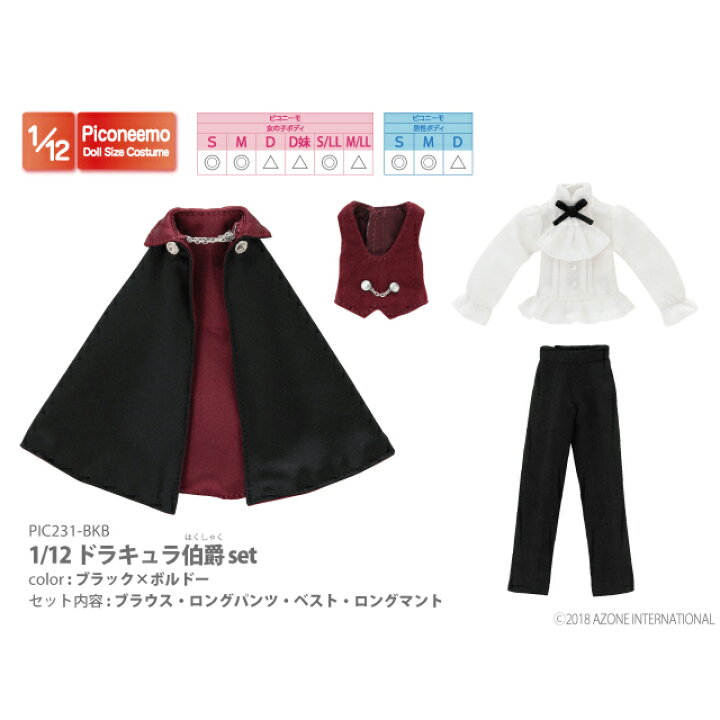 楽天市場 アゾン 1 12 ドラキュラ伯爵セット Azone 1 12 ドール用 アウトフィット アイテム アゾンレーベルショップ楽天市場店