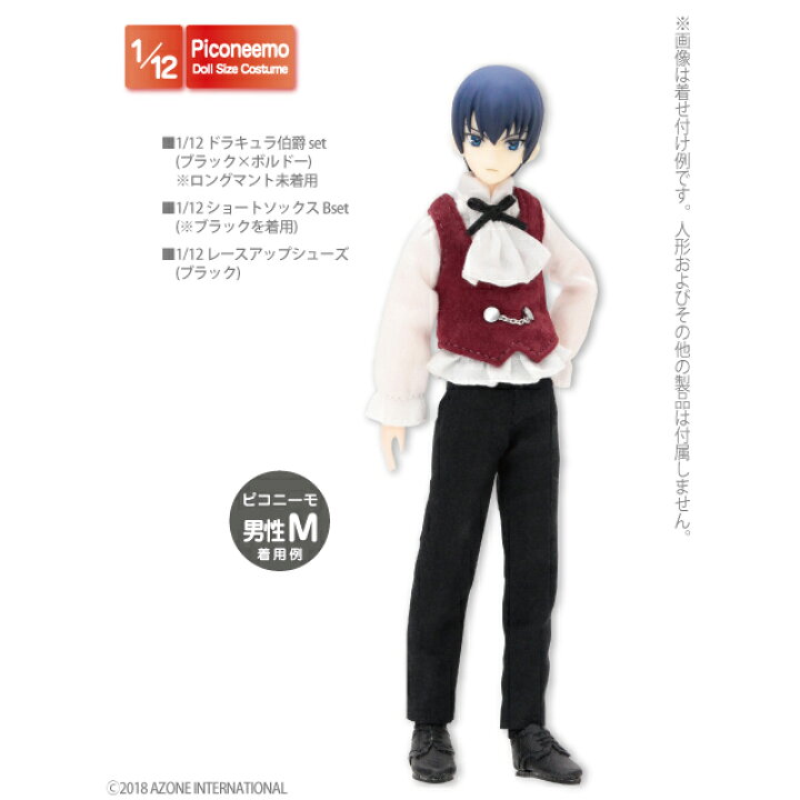 楽天市場 アゾン 1 12 ドラキュラ伯爵セット Azone 1 12 ドール用 アウトフィット アイテム アゾンレーベルショップ楽天市場店