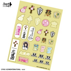 アゾン　カスタマイズシール ルドビコ女学院　AZONE