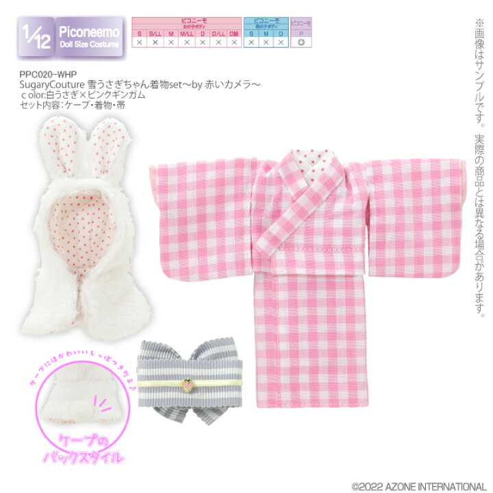 楽天市場】アゾン SugaryCouture「1/12 ピコP雪うさぎちゃん着物set 