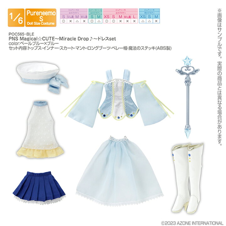 楽天市場】アゾン PNS Magical☆CUTE～Miracle Drop♪～ドレスset 