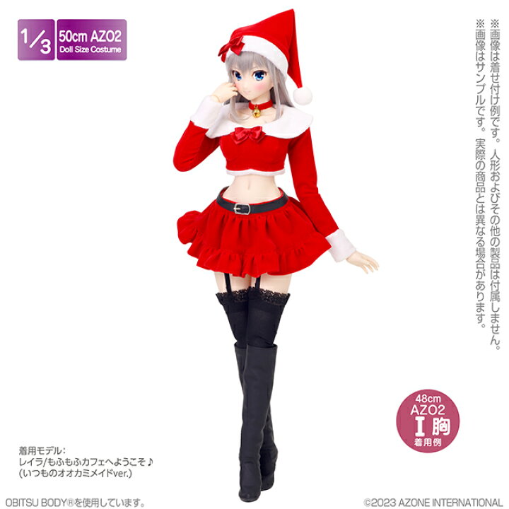 楽天市場】アゾン AZO2 レディサンタset AZONE オリジナル アウト 