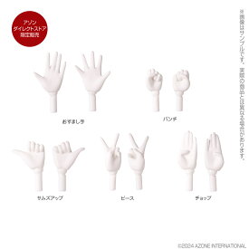 アゾン　ピュアニーモ2ハンドパーツSET／B（ホワイトグローブ）（アゾンダイレクトストア限定販売）　AZONE 1/6 ドール用 マテリアル