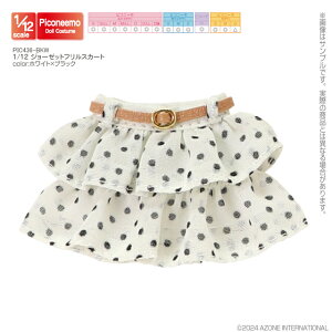 �A�]���@1�^12 �W���[�[�b�g�t�����X�J�[�g�@ AZONE 1/12 �h�[���p �A�E�g�t�B�b�g���A�C�e��