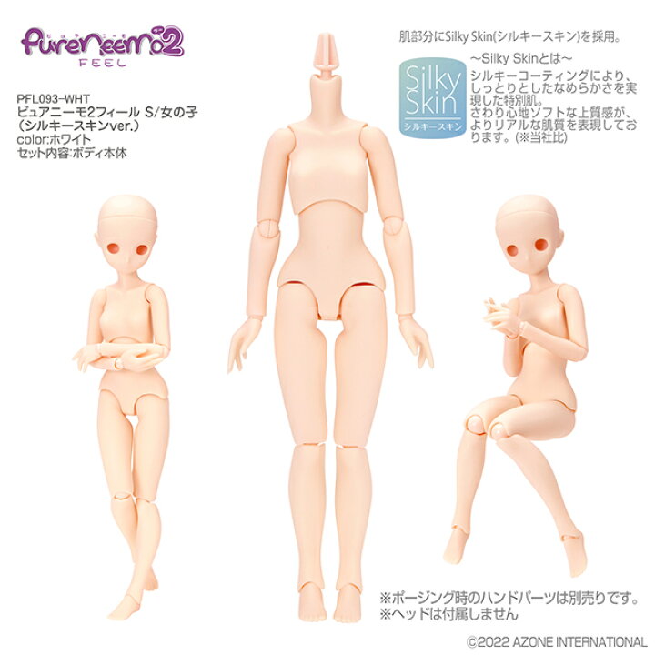 楽天市場】アゾン ピュアニーモ2フィール S／女の子（シルキースキン 