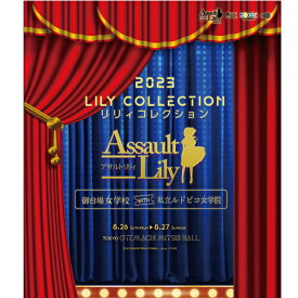Pius　「リリィコレクション2023 御台場女学校 with 私立ルドビコ女学院」 Blu-ray　ピウス