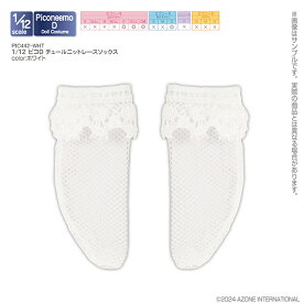 アゾン　1／12 ピコD チュールニットレースソックス　 AZONE 1/12 ドール用 アウトフィット＆アイテム