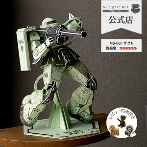 Paper Art si-gu-mi Pro MS-06F UN II  y[p[Ntg ̃pY Mtg H ObY VO~ g | ߋ pY GUNDAM ͌^ vf @m Kv UN o_C vbNX