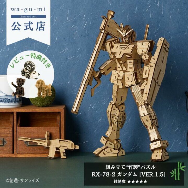 楽天市場】Bamboo Art wa-gu-mi 竹製 RX-78-2 ガンダム 初代 竹 立体 
